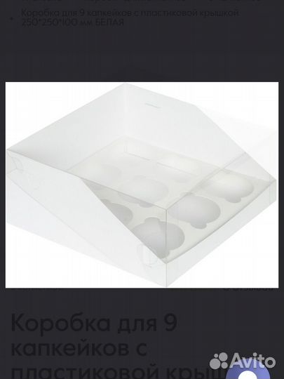 Коробки для капкейков 9 шт