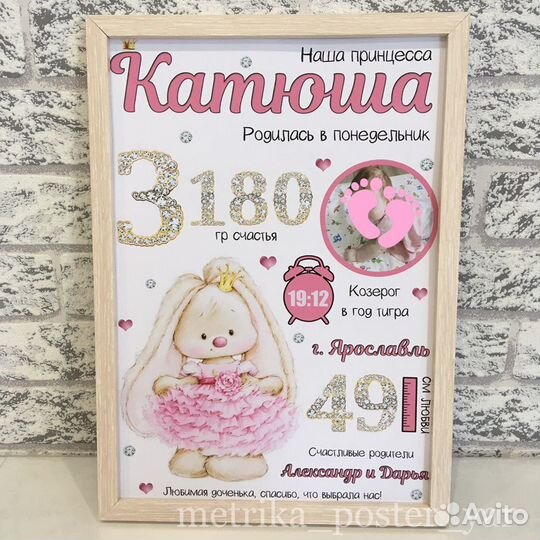 Постер, детская метрика