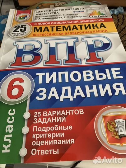 Учебники для подготовки к впр обществознание, мате