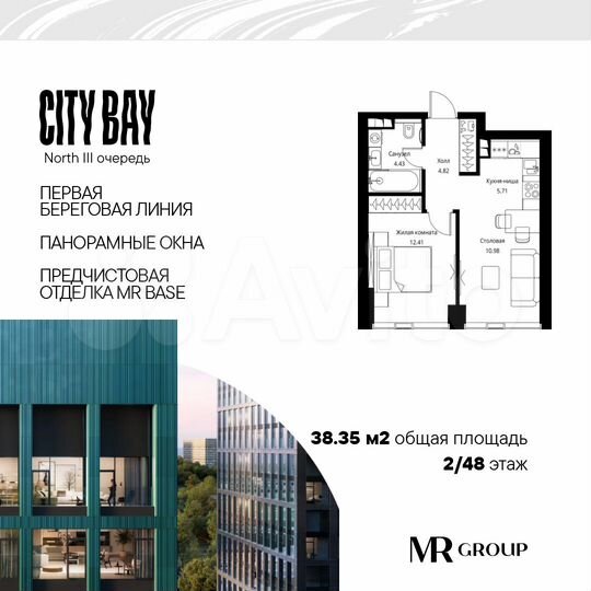 1-к. квартира, 38,4 м², 2/48 эт.