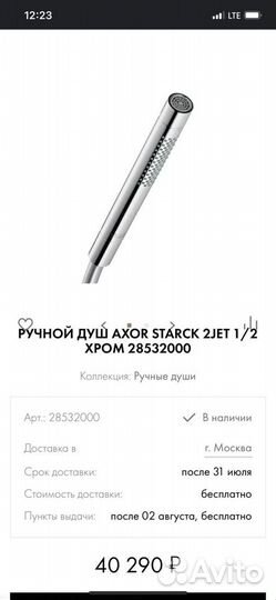 Ручной душ 2 режима axor Starck X 28532000