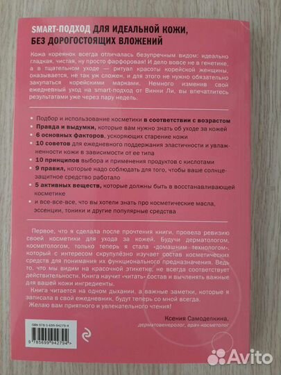 Винни Ли Корейская философия красоты