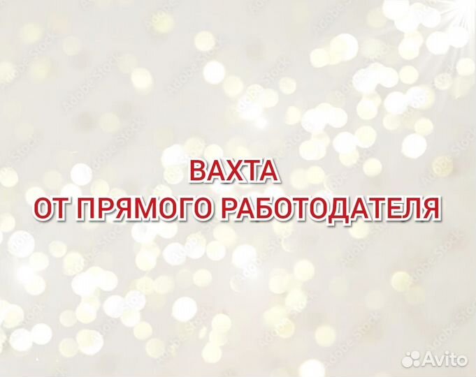 Уборщик/ца вахта в Москве жильё еда м/ж/пары