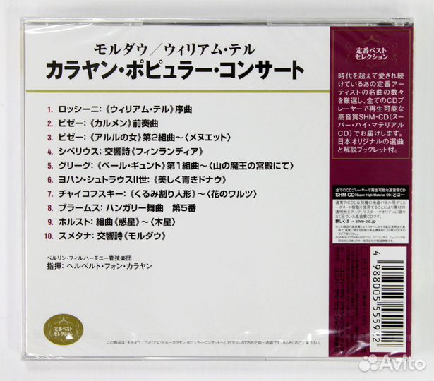 Karajan Popular Concert Japan SHM-CD uccg-80001