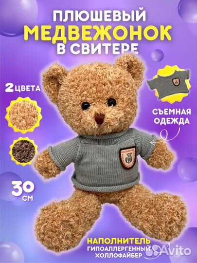 Мягкие плюшевые мишки в одежде. Продажа оптом