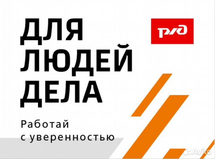 Составитель поездов (без опыта)