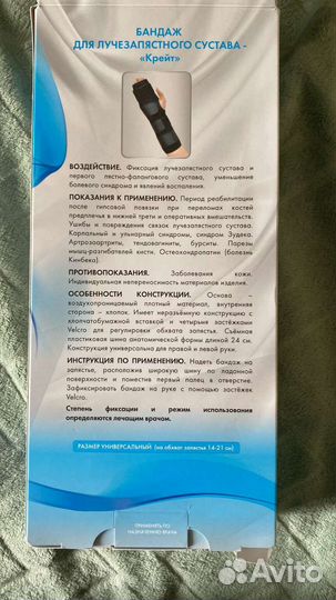 Бандаж для лучезапястного сустава