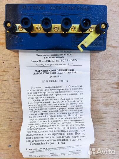 Магазин сопротивлений раритет СССР 1979 г