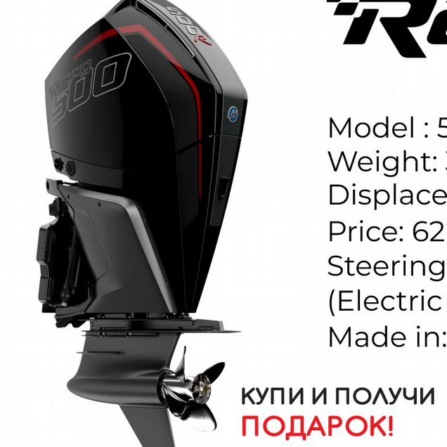 Лодочный мотор Mercury 500 Racing V8 XL