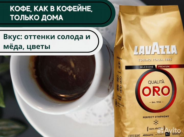 Кофе в зернах lavazza oro 1 кг Италия