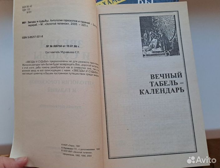 Книги домашней библиотеки по направлению эзотерика