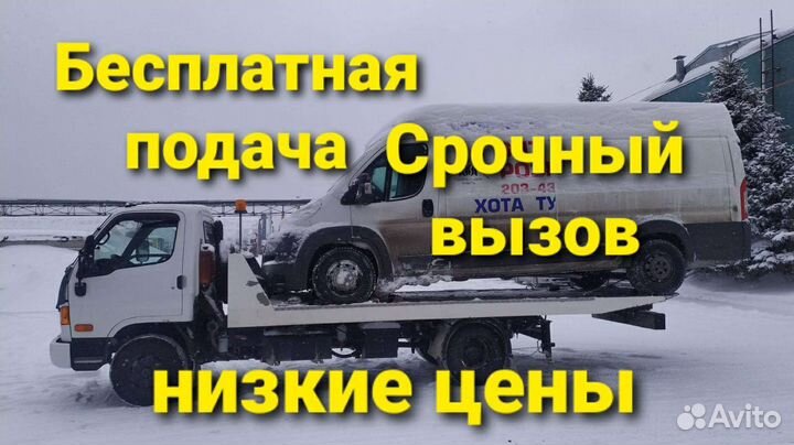 Эвакуатор. Заказать эвакуатор