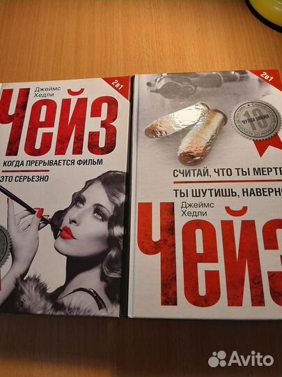 Чейз.Д.Х Детективы