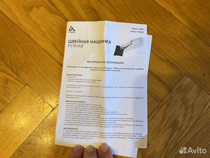 Швейная машина ручная
