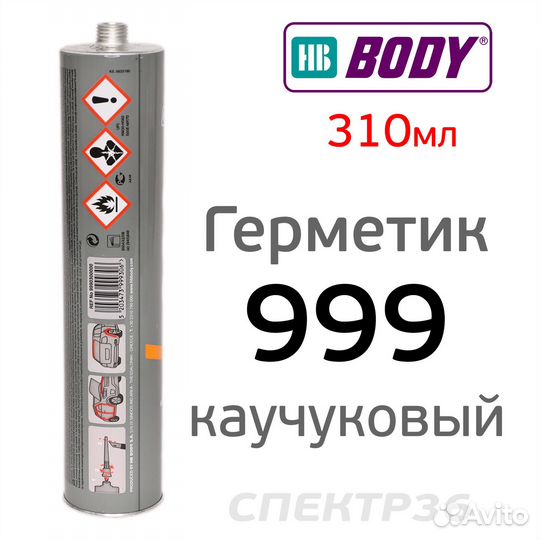 Герметик шовный body 999 белый (картридж 310мл)