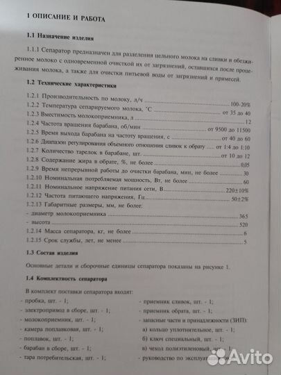 Сепаратор для молока электрический