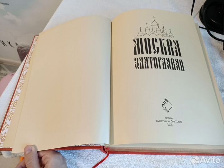 Москва златоглавая. Подарочная книга