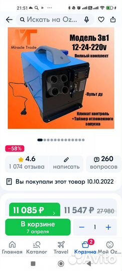 Автономный отопитель