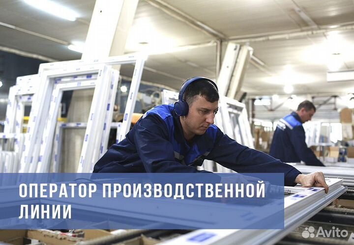 Оператор производственной линии (без опыта)