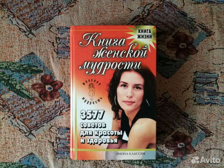 Книги для женщин