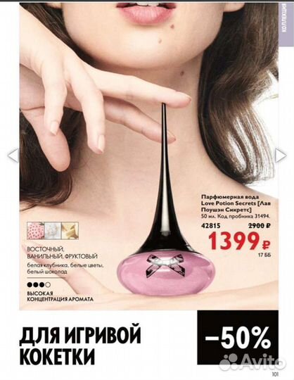 Мужской и женский парфюм Орифлейм