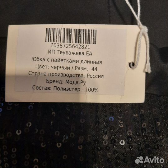 Юбка с пайетками