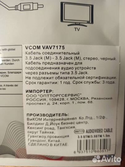 Кабель соединительный vcom VAV7175 3.5 Jack