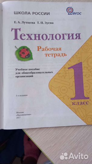 Рабочая тетрадь по технологии 1 класс и 3 класс