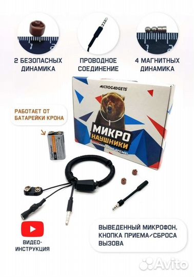 Микро наушники (невидимки)