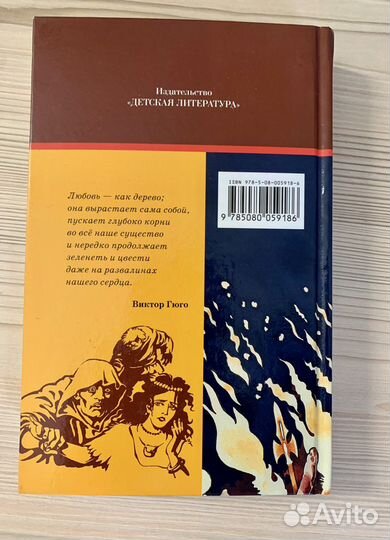 Книга В.Гюго «Собор Парижской Богоматери»