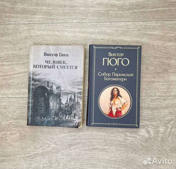 Виктор Гюго книги