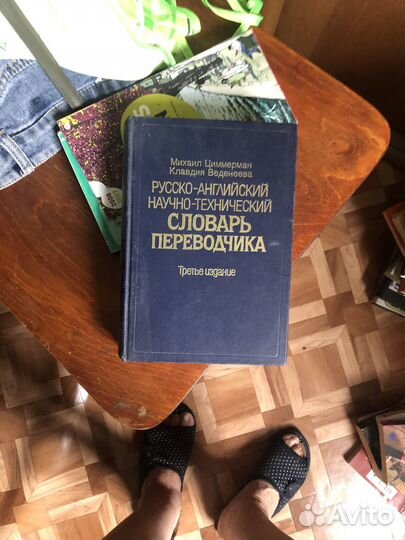 Словари иностранных языков