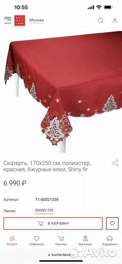 Скатерть Kuhenland 170х250 см