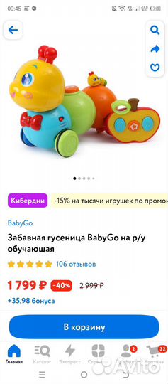 Игрушка на пульте управления