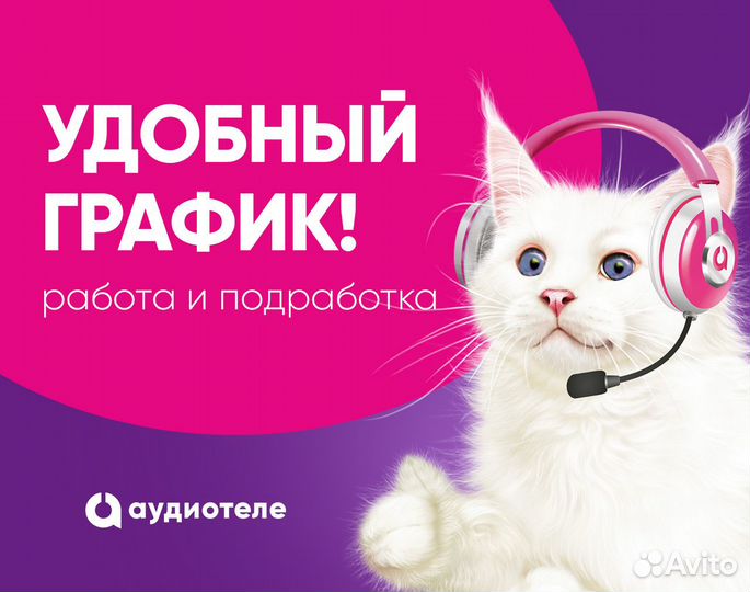 Оператор call-центра (без опыта, подработка)