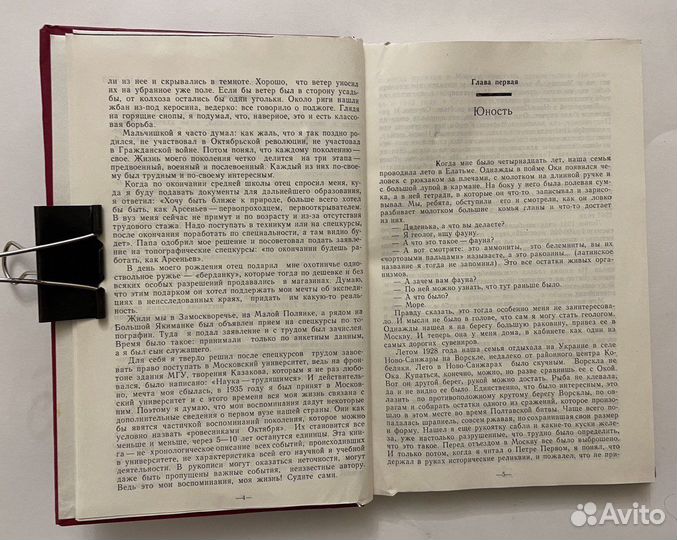 Сергеев Е.М. Взгляд сквозь годы. Воспоминания