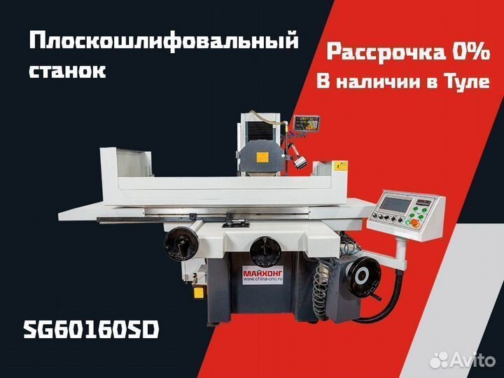 Шлифовальный станок