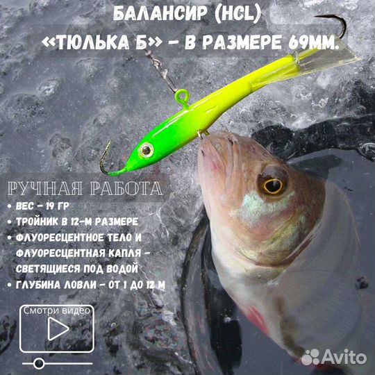 Балансир для зимней рыбалки ручной работы
