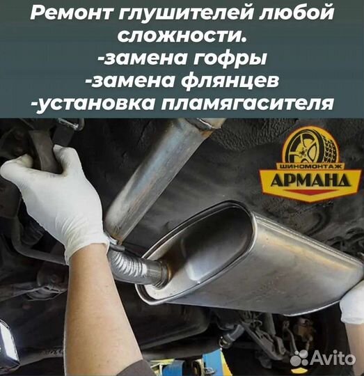 Сварка ремонт глушителей