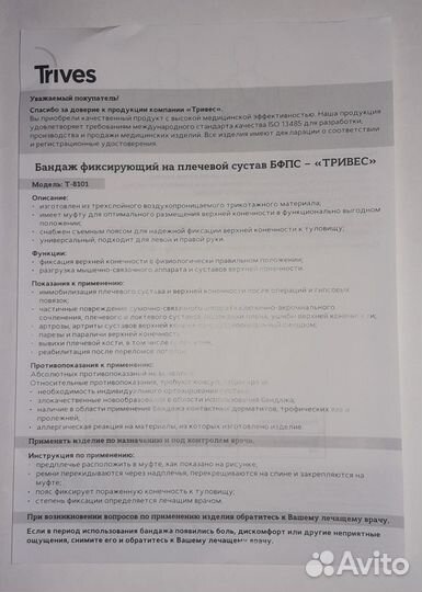 Бандаж фиксирующий на плечевой сустав размер XL