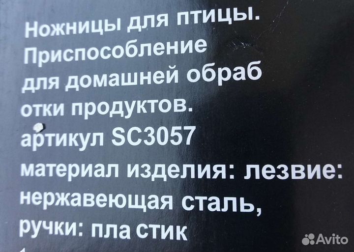 Ножницы для птицы, овощей