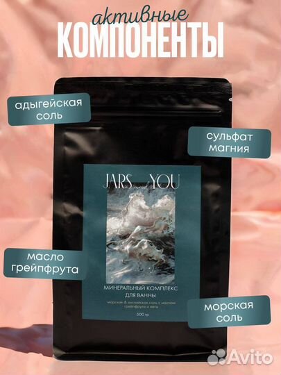 Морская соль для ванны