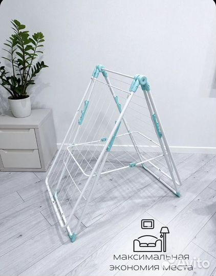 Сушилка для белья напольная складная