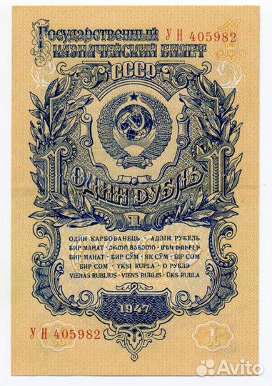 1 рубль 1947 г UNC