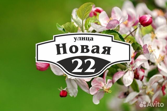 Адресная табличка на частный дом из металла