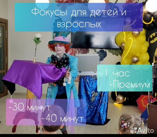 Аниматор на детский день рождения