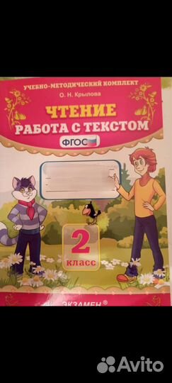 Чтение 2 класс работа с текстом Крылова