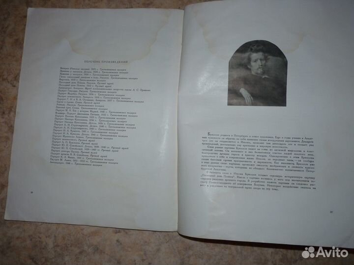 Альбом репродукций Брюллова, Перова 1955г