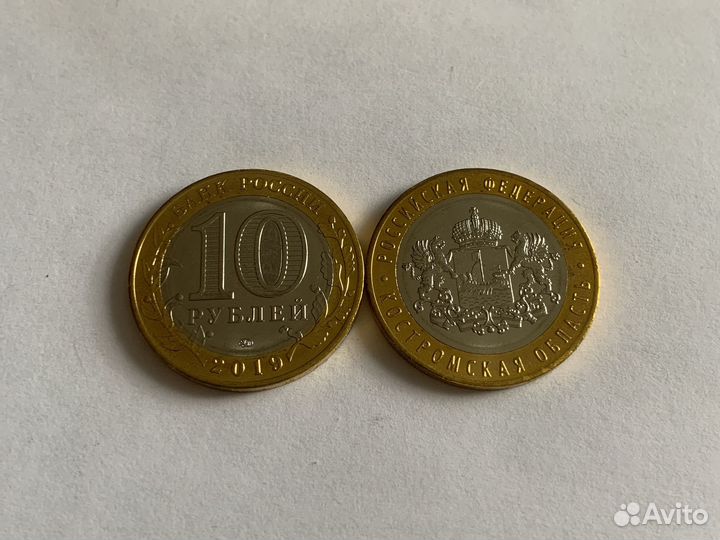 10 рублей костромская область 2019
