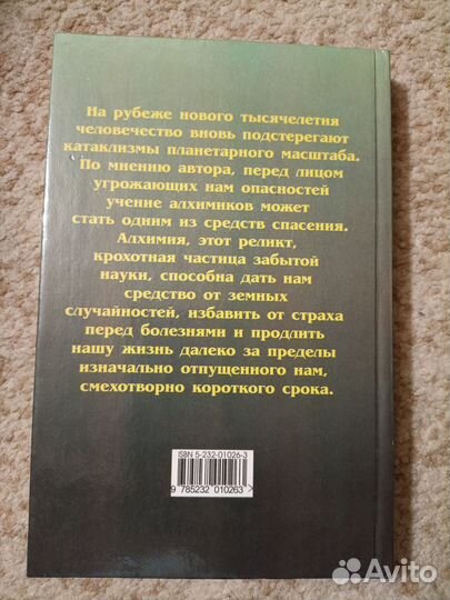 Книга об алхимии (эзотерика и наука), Ж.Садуль